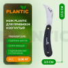 Нож для прививки Plantic 37301-01